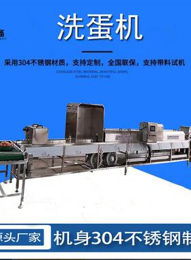 全自动产量洗蛋机禽蛋类鸡蛋鸭蛋清洗风干喷油流水线蛋品加工