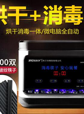 筷快净筷子消毒机带烘干 干All全自动商用消毒柜饭厅筷子机器饭厅