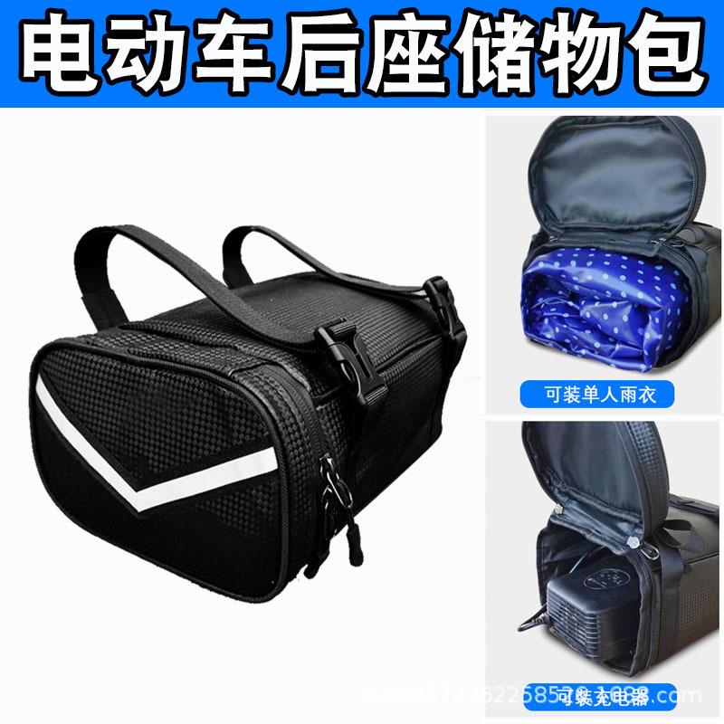 电瓶电动车后座储物包防水挂物包充电器收纳袋挂包置物神器兜盒箱 - 图0