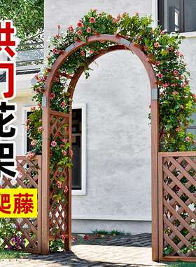 户外庭院装饰防腐木花园门碳化葡萄架半圆网格花架子拱形爬藤拱门