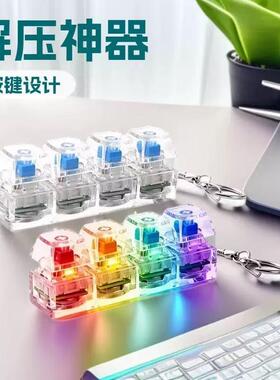 新奇特钥匙扣按键捏捏3D模型摆件