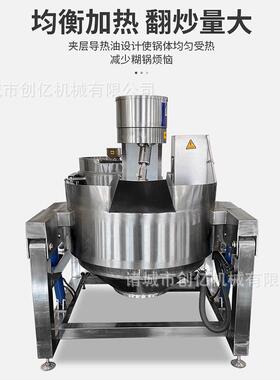 400L全自动炒菜机器人商用 毛肚油料包行星搅拌炒锅 电磁搅拌炒锅