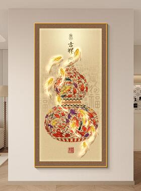 福字新中式玄关装饰画高端入户走廊过道葫芦挂画声控LED灯光壁画