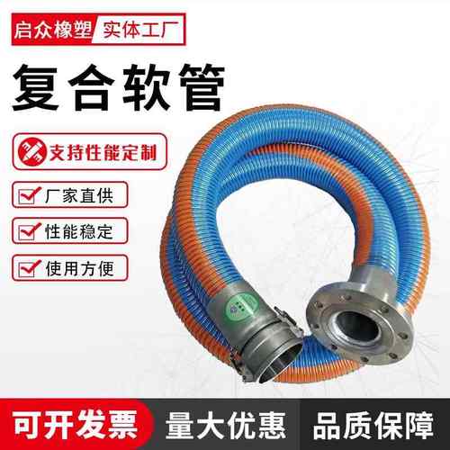 复合软管抗酸碱腐蚀双层钢丝防爆防静电码头用复合软管输油管 - 图0