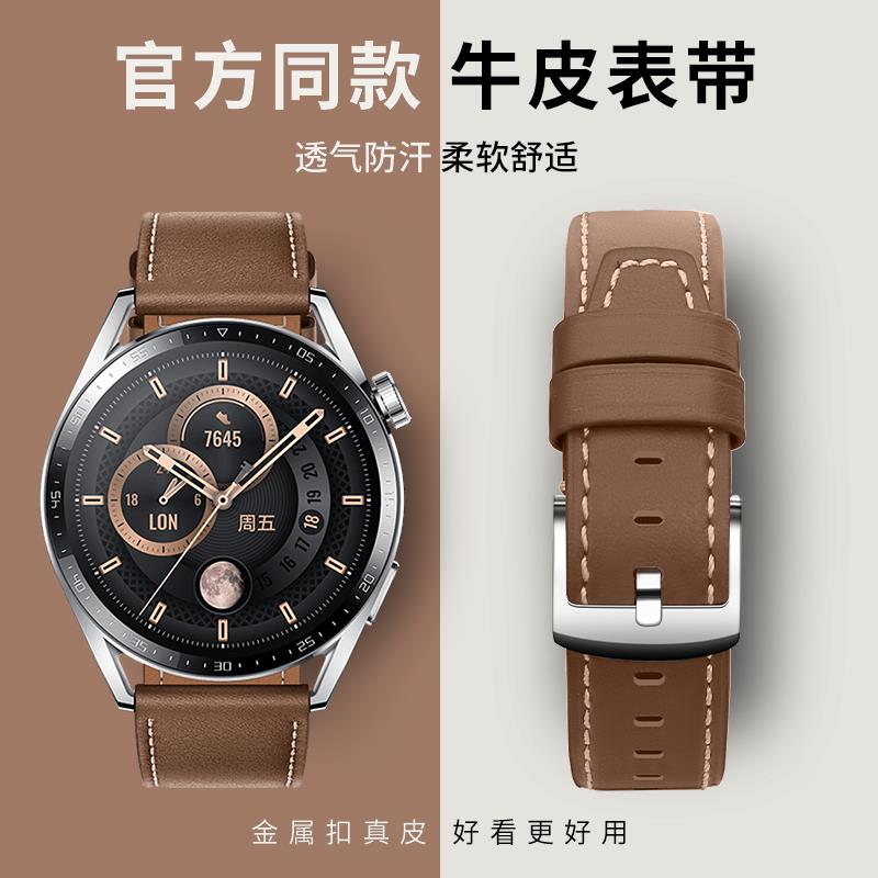 适用华为GT4表带watch3专用手表4pro新款GT3GT2真皮pronew智能watchgt男款buds荣耀magic运动4链替换腕带 - 图0