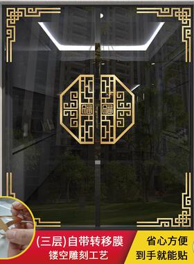 玻璃装饰防撞贴纸中式福字金属玻璃门贴厨房门装饰贴画拉门贴膜