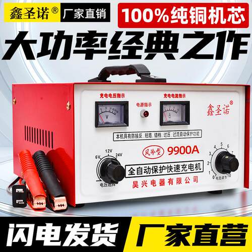 12V24V汽车电瓶充电器 大功率智能电池充电机 鑫圣诺汽车充电器 - 图0