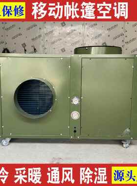 野营帐篷空调10kw移动冷暖风机野外篷房露营冷热空调12kw