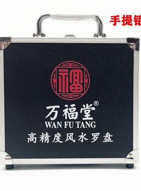 正品崇道堂6寸8寸9寸三合盘21层高精度专业风水罗盘强磁针配铝箱