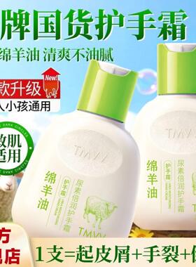 TMVV绵羊油高保湿嫩手霜女保湿补水滋润防干裂改善粗糙去手纹爆品