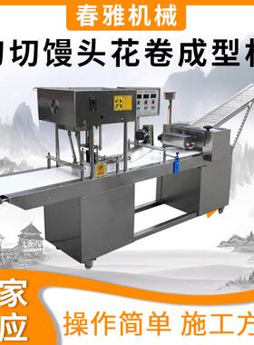 厂家供应刀切馒头花卷成型机全自动仿手工多功能商用馒头成型机