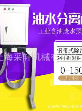 浮油回收机浮油吸收机浮油捞除机工业油水分离器含油储水池撇油机