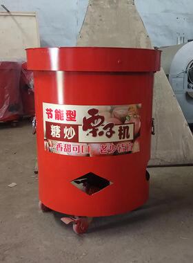 商用立式糖炒栗子机多功能气板栗炒货机自动电热燃炒花生摆摊机器