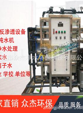 RO反渗透去型工沙业纯水处理设备商用离241子泥大水垢地下过滤净