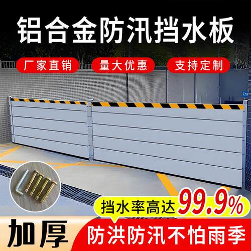 源防头厂家铝合金挡OSQ水板防洪防挡汛水板防洪板地下停车库汛板 - 图2