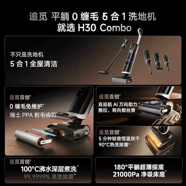 H30Combo ເຄື່ອງຊັກຜ້າພື້ນເຮືອນ, ເຄື່ອງຊັກຜ້າພື້ນ, mop ໄຟຟ້າ, ຊັກ, ດູດແລະດູດເຄື່ອງເຮັດຄວາມສະອາດອັດຕະໂນມັດທັງຫມົດໃນຫນຶ່ງ.