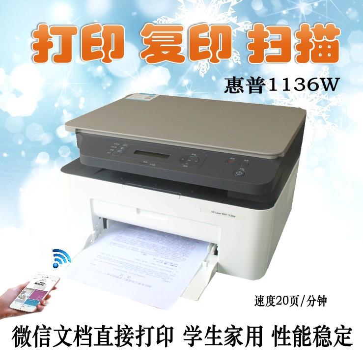 HP1136w 黑白激光打印机手机无线家用办公打印复印扫描1188W - 图1