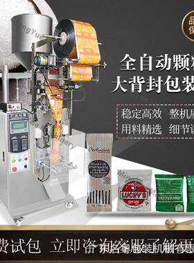 化工肥料颗粒自动包装机背封爆炸盐洗衣粉彩漂剂小袋颗粒包装机