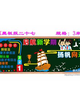 一年级开学班级布置装饰通用新学教室文化布置走廊主题材料文化墙