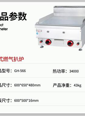5商用G-566台式燃平气扒炉46商用不锈钢938H加厚扒板铁板烧