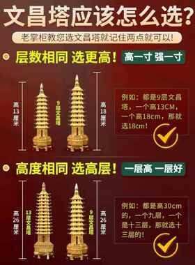 普陀山2025文昌塔纯铜13层9十三层九层学生用文昌塔书桌装饰摆件