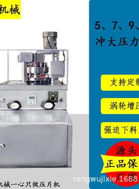河北厂家荣武579型多冲旋转压片机粉末压片机奶片压片机涡轮压