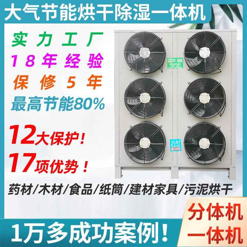 Spot air energy dryer paper tube battery tobacco leaf high temperature heat pump air energy drying cabinet room