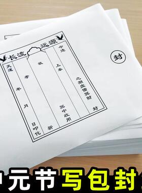 中元节七月半农村写包称呼写袱子亲戚辈分称呼大全随身宝全套贴画
