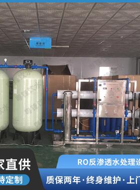 RO反渗透纯水设备大型饮用水处理设备全自动纯净水处理设备