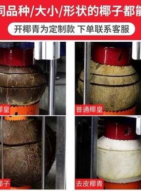 方厨全自动切椰子机商用电动椰青开盖机椰果开口机开壳机器设备