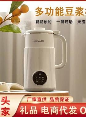 OSTMARS工厂直供豆浆机不锈钢盖全自动家用小料理机多功能破壁机
