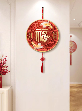 中国结客厅电视背景墙上挂画春节红色福字挂墙装饰画过年氛围挂件