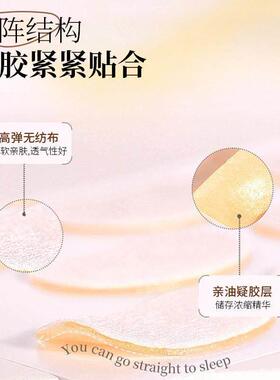 玻尿酸钠保湿滋润保湿淡化细纹贴晚安贴抗皱紧致睡眠纹贴