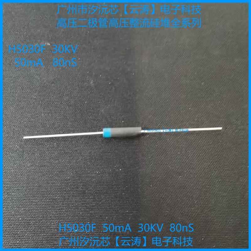 高压整流二极管H5030F高压硅堆50mA30KV 80nS倍压电路高压二极管 - 图0