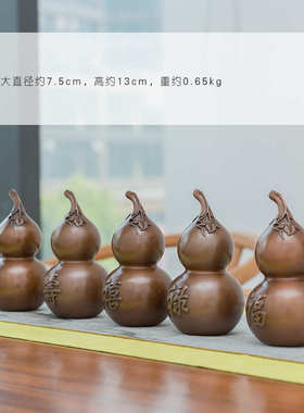 铜韵堂《福禄寿喜财》一套紫铜葫芦摆件 家居玄关装饰 客厅工艺品