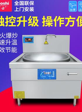 电磁大锅灶商用油炸炒菜煲汤学校食堂大炒炉食品加工设备