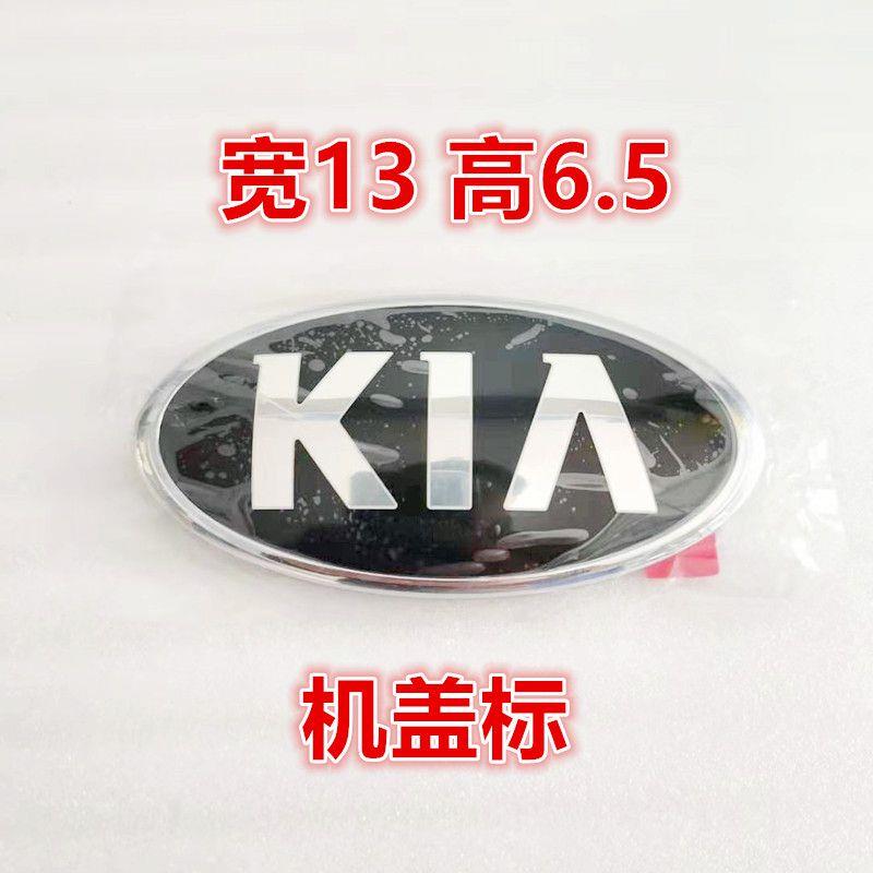 起亚k3车标k5凯酷k4k2秀儿狮跑智跑前中网标后标kia标志车贴原厂