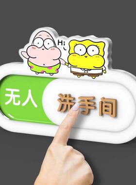 卡通厕所卫生间有人无人指示牌男女洗手间家用牌子门牌使用空闲中