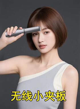 宿舍用迷你无线充电直发器 防烫恒温卷直两用国际电压