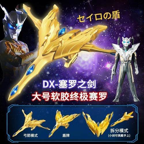 DX帕拉吉之盾套装光辉赛罗之剑赛罗面具超人奥特变身器玩具男孩 - 图1