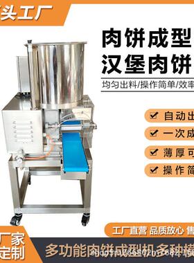 厂家直供麦乐鸡块成型机汉堡牛肉饼加工设备素饼鸡肉饼制作机器