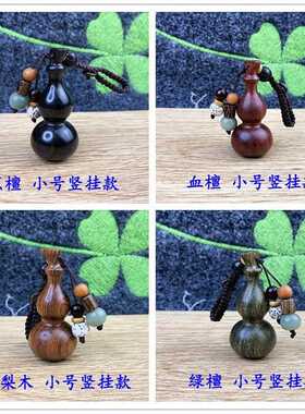 紫光檀葫芦实木黑檀木汽车钥匙扣挂链木质紫檀葫芦吊坠配饰腰挂件