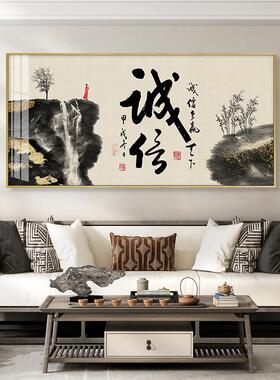 网红新式诚信客厅背景室墙茶装饰画书房酬室挂画天道勤中字画办公