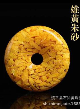 湘西原矿高含量晶体朱砂平安扣宝石本命年辰砂雄黄扣子吊坠直播
