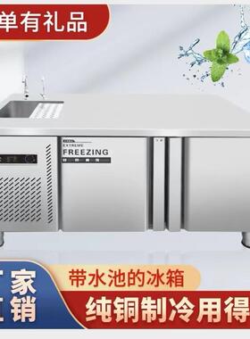 带水池冰箱冰柜工作台奶茶店不锈钢操作台酒店冷藏冷冻柜