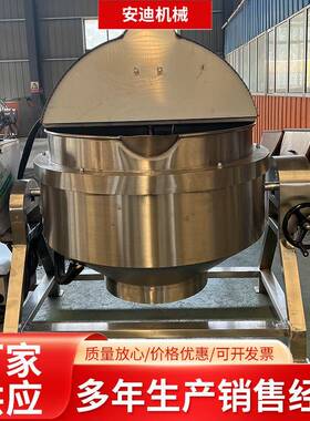 商用电磁加热夹层锅辣酱火锅底料熬制锅食堂用不锈钢熬汤化糖锅