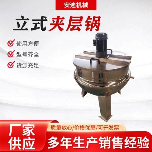 立式蒸汽加热电加热夹层锅凉粉芝麻酱搅拌锅蜂蜜阿胶糖浆熬制锅 - 图2