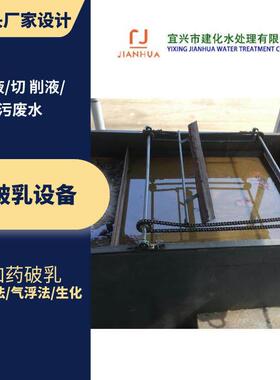 磨床磨削冷却液处理设备采用先破乳后加物化法及一体化气浮法