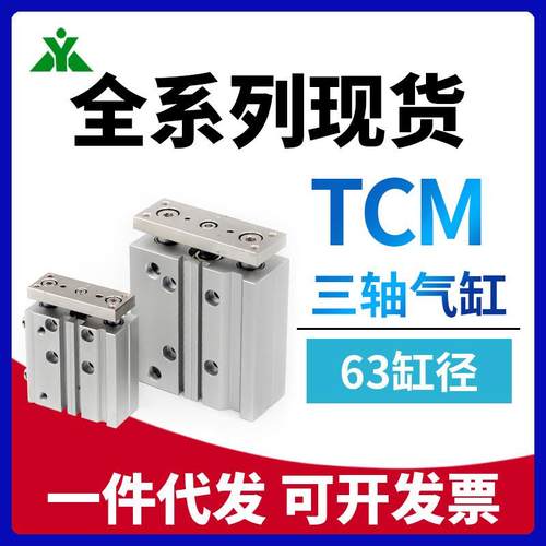 樱VIX美牌TC0M063x25x3x40x50x75x10x125x150X-175S三轴三杆导杆 - 图2