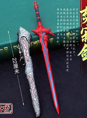 中国古剑焚迹剑焚寂22厘米珍藏版带鞘兵器模型道具